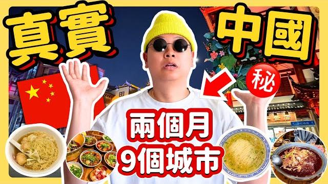 旅居中國2個月後,我對中國經濟、預製菜、生活成本有了這些真實觀察!去了9個城市,我最喜歡的竟然是這個?採訪中國創業者,當今在中國創業有哪些機遇和挑戰?上海|廣州|成都|杭州|南京|深圳|香港|蘇州旅遊 旅居中國2個月後,我對中國經濟、預製菜、生活成本有了這些真實觀察!去了9個城市,我最喜歡的竟然是這個?採訪中國創業者,當今在中國創業有哪些機遇和挑戰?上海|廣州|成都|杭州|南京|深圳|香港|蘇州旅遊