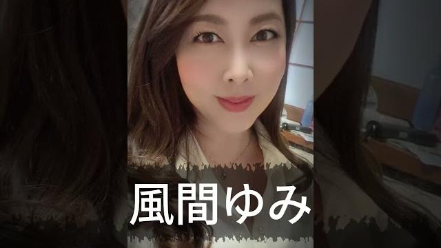 義母にするなら? #翔田千里 #風間ゆみ 義母にするなら? #翔田千里 #風間ゆみ