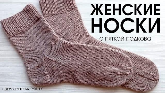 Носки спицами для начинающих. пятка подкова Носки спицами для начинающих. пятка подкова