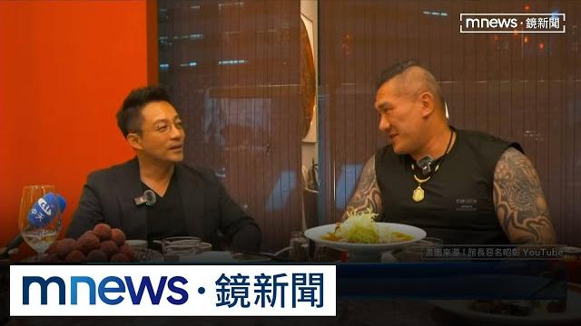 館長質疑直播被「民主式限流」 汪小菲沒附和:我覺得不會|#鏡新聞 館長質疑直播被「民主式限流」 汪小菲沒附和:我覺得不會|#鏡新聞