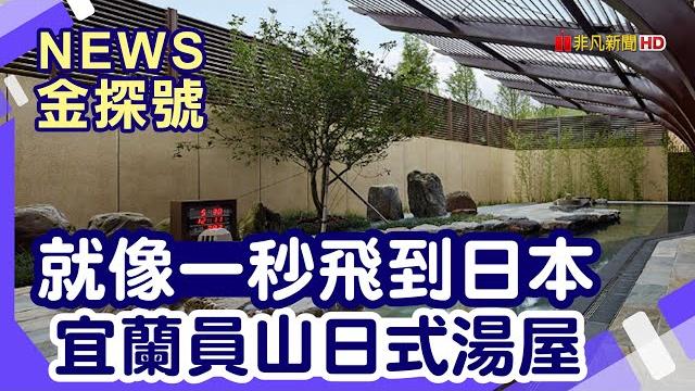 飯店超值泡湯| 宜蘭威斯汀 礁溪老爺 雲天自助餐廳 125台南牛肉湯 【news金探號】 飯店超值泡湯| 宜蘭威斯汀 礁溪老爺 雲天自助餐廳 125台南牛肉湯 【news金探號】