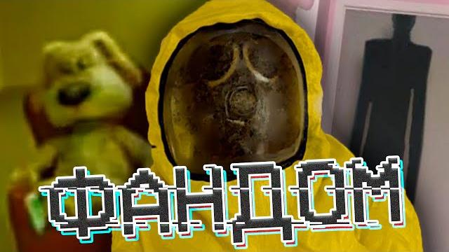 Аномальный фандом бэкрумс Аномальный фандом бэкрумс