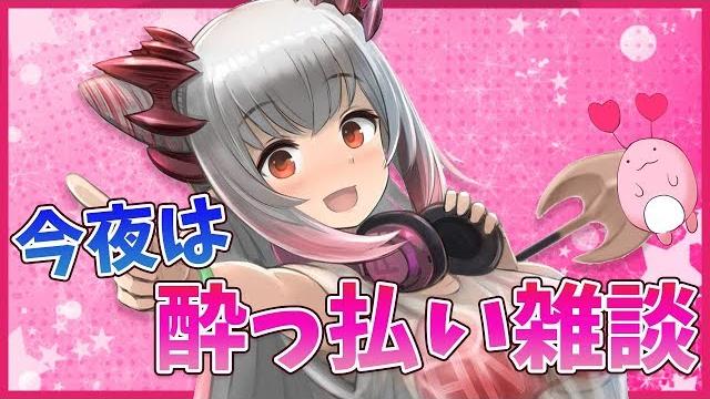 【雑談】今夜は酔っ払い雑談するvtuber【周防パトラ / ハニスト】 【雑談】今夜は酔っ払い雑談するvtuber【周防パトラ / ハニスト】
