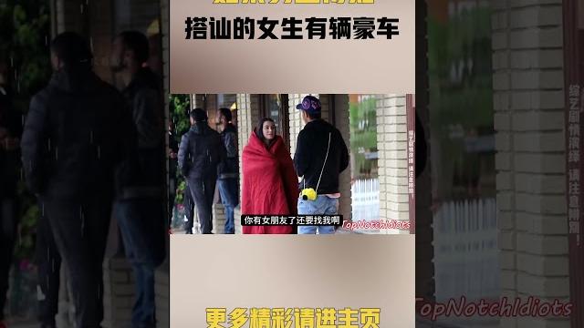 如果男生得知搭讪自己的女生有辆超级豪车,会后悔吗? #综艺解说 #搞笑 #老外真会玩 如果男生得知搭讪自己的女生有辆超级豪车,会后悔吗? #综艺解说 #搞笑 #老外真会玩