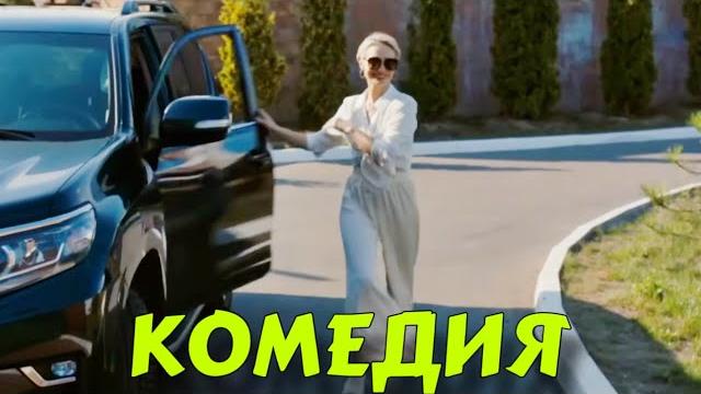 Комедия для всей семьи! очень смешной фильм! "сокровище" русские комедии новинки, фильмы hd Комедия для всей семьи! очень смешной фильм! "сокровище" русские комедии новинки, фильмы hd