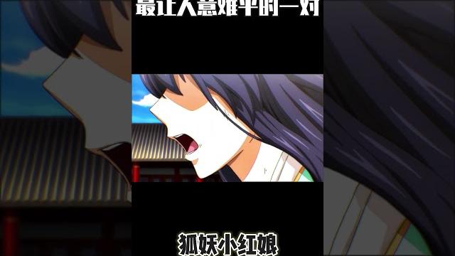 「最讓人意難平的一對」# 動漫推薦 #狐妖小紅娘 「最讓人意難平的一對」# 動漫推薦 #狐妖小紅娘