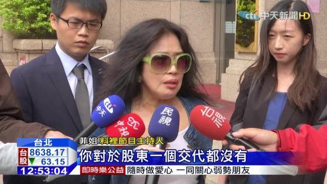 20151028中天新聞 還有幾個35年?鍋具女王菲姐告舊愛首對質 20151028中天新聞 還有幾個35年?鍋具女王菲姐告舊愛首對質