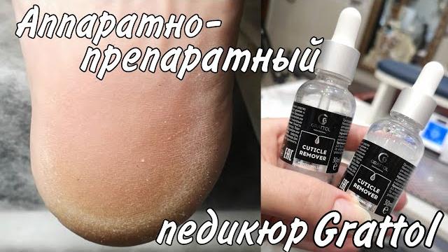 Аппаратный препаратный педикюр с новинками grattol. обработка пальцев, полировка стопы, массаж ног Аппаратный препаратный педикюр с новинками grattol. обработка пальцев, полировка стопы, массаж ног