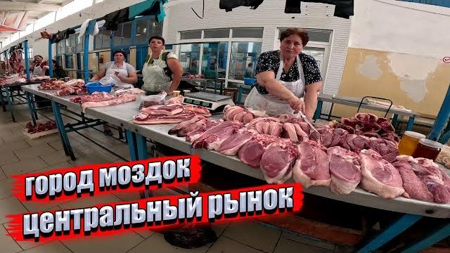 Центральный рынок в городе моздок / обзор центрального базара в республике северная осетия — алания Центральный рынок в городе моздок / обзор центрального базара в республике северная осетия — алания