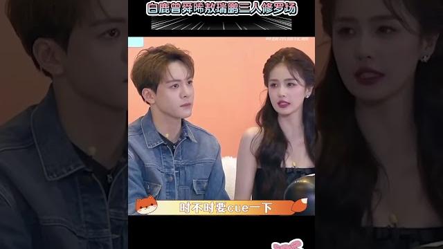 白鹿曾舜晞敖瑞鹏三人修罗场简直不要太好看!#白鹿 #曾舜晞 #敖瑞鹏 白鹿曾舜晞敖瑞鹏三人修罗场简直不要太好看!#白鹿 #曾舜晞 #敖瑞鹏