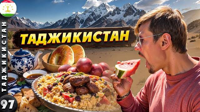 Таджикистан | здесь гость - божий дар | помпезный душанбе | гостеприимный худжанд | куляб Таджикистан | здесь гость - божий дар | помпезный душанбе | гостеприимный худжанд | куляб