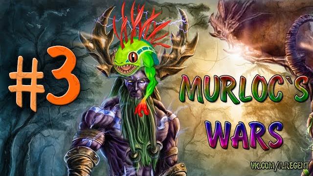 Murloc`s wars #3. мурлафион! (hearthstone) Murloc`s wars #3. мурлафион! (hearthstone)