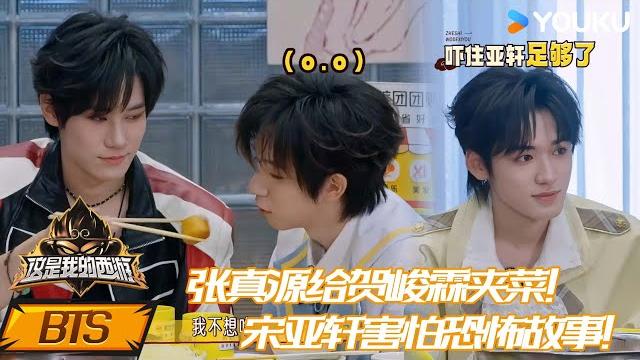 Eng【这是我的西游】未播花絮:张真源给贺峻霖夹菜吃,宋亚轩原来怕鬼故事! | 马嘉祺/丁程鑫/宋亚轩/刘耀文/张真源/严浩翔/贺峻霖/杨迪/谢娜 | 优酷综艺 youku show Eng【这是我的西游】未播花絮:张真源给贺峻霖夹菜吃,宋亚轩原来怕鬼故事! | 马嘉祺/丁程鑫/宋亚轩/刘耀文/张真源/严浩翔/贺峻霖/杨迪/谢娜 | 优酷综艺 youku show