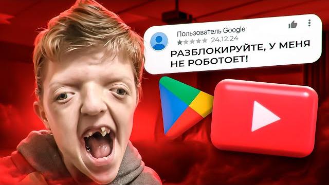 Тупые отзывы после блокировки ютуб Тупые отзывы после блокировки ютуб