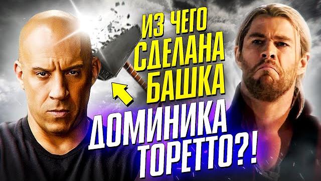 Какой урон пережил доминик торетто! форсаж! Какой урон пережил доминик торетто! форсаж!