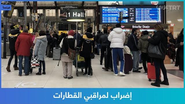 إضراب لمراقبي القطارات إضراب لمراقبي القطارات