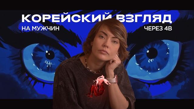 4b: почему женщины из южной кореи отказались от мужчин, и коснется ли это всего мира? i отдел моды 4b: почему женщины из южной кореи отказались от мужчин, и коснется ли это всего мира? i отдел моды