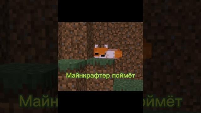 #майнкрафт #short #лиса #майнкрафт #short #лиса