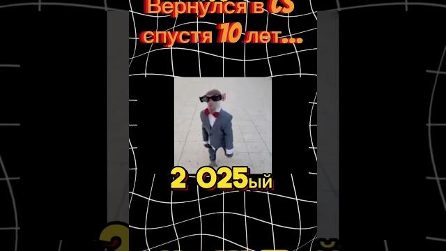 Cs через 10 лет — я не был готов к этому ч.3 #cs2 #csgo #юмор #гейминг #counterstrike #кс2 #ксго Cs через 10 лет — я не был готов к этому ч.3 #cs2 #csgo #юмор #гейминг #counterstrike #кс2 #ксго