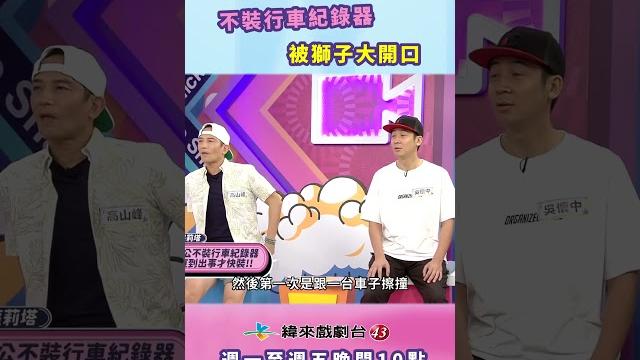 #甄心分享小琳鐺|不裝行車紀錄器,被獅子大開口? #甄心分享小琳鐺|不裝行車紀錄器,被獅子大開口?