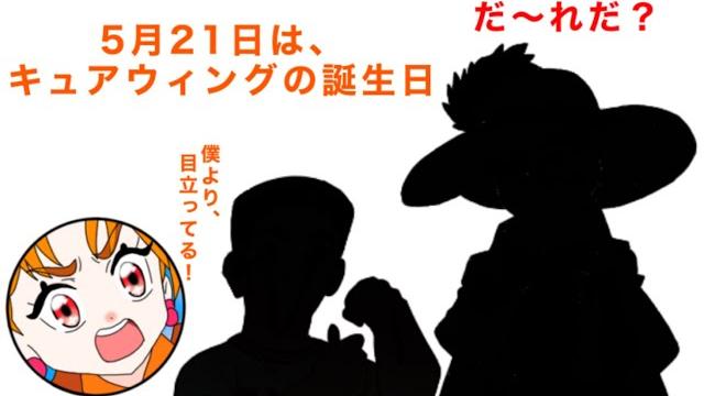 キュアウィング誕生日記念4コマ 「男性キュア」 キュアウィング誕生日記念4コマ 「男性キュア」