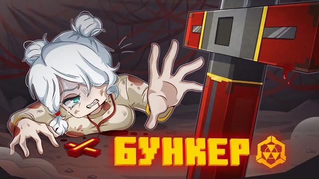 Бункер - 124 серия "дьявол" Бункер - 124 серия "дьявол"