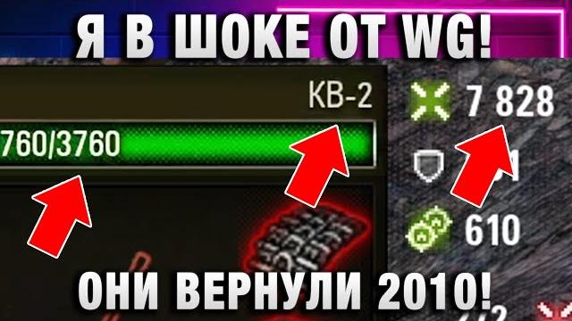 Я в шоке от wg! они вернули 2010! Я в шоке от wg! они вернули 2010!