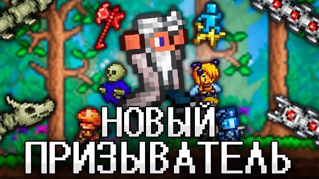 Террария за нового призывателя! полное прохождение terraria! Террария за нового призывателя! полное прохождение terraria!