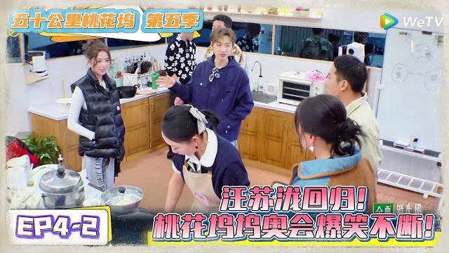 《五十公里桃花坞 第5季》 第4期下:汪苏泷回归!坞奥会爆笑不断!《五十公里桃花坞 第5季》wonderland s5 《五十公里桃花坞 第5季》 第4期下:汪苏泷回归!坞奥会爆笑不断!《五十公里桃花坞 第5季》wonderland s5