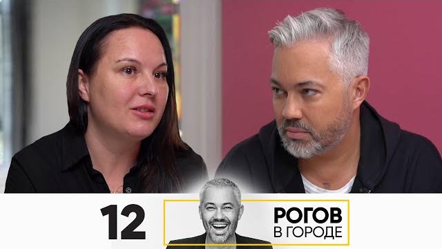 Рогов в городе | сезон 4 | серия 12 | саратов Рогов в городе | сезон 4 | серия 12 | саратов
