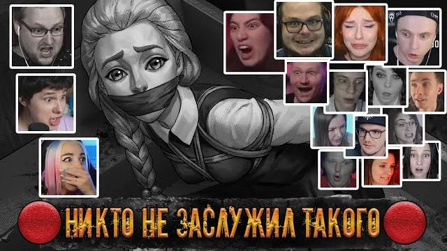 Реакция летсплейщиков на смерть кати в tiny bunny эпизод 4 Реакция летсплейщиков на смерть кати в tiny bunny эпизод 4