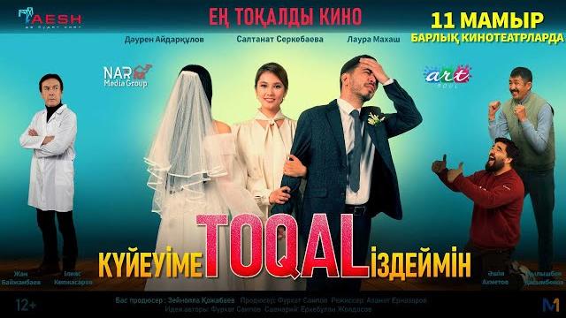 Күйеуіме toqal іздеймін, (ищу токал для мужа) жаңа қазақша кино. c субтитрами (rus). 2023 Күйеуіме toqal іздеймін, (ищу токал для мужа) жаңа қазақша кино. c субтитрами (rus). 2023
