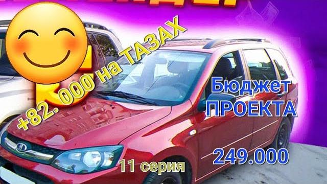 Хорошие деньги на тазах /коплю миллион /+82.000 Хорошие деньги на тазах /коплю миллион /+82.000
