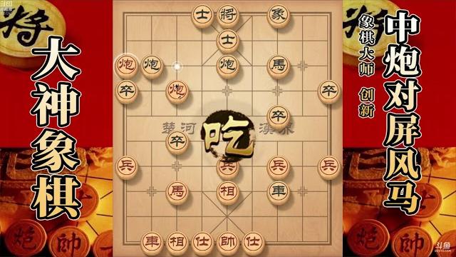 大神象棋:大神顺炮弃車弃炮双杯献酒,杀法行云流水,耐人寻味 大神象棋:大神顺炮弃車弃炮双杯献酒,杀法行云流水,耐人寻味