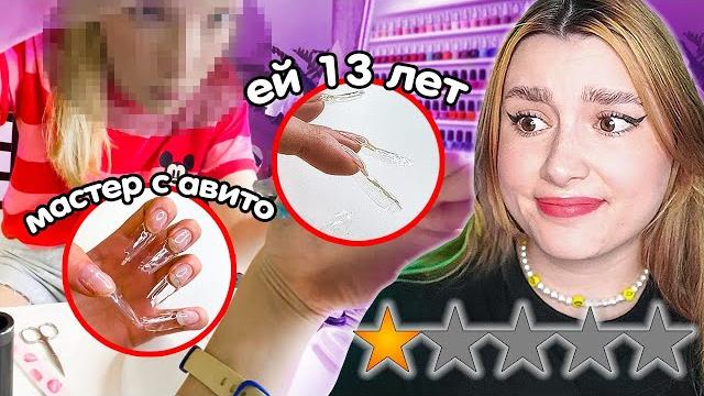 Я сделала треш маникюр в салоне 13-летнего мастера ⁉️ с авито Я сделала треш маникюр в салоне 13-летнего мастера ⁉️ с авито