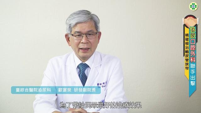 泌尿口腔外科聯手出擊 精準根治輸尿管狹窄 泌尿口腔外科聯手出擊 精準根治輸尿管狹窄