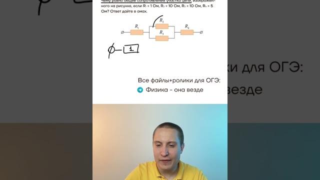 Считаем цепи #огэ #физика #огэфизика Считаем цепи #огэ #физика #огэфизика