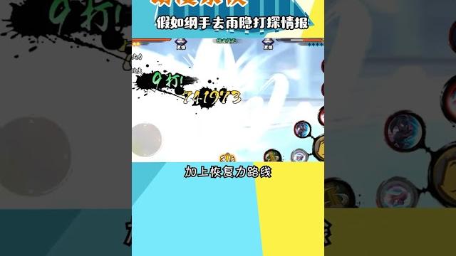 假如纲手去打探情报#火影忍者 #动漫 #忍者 假如纲手去打探情报#火影忍者 #动漫 #忍者