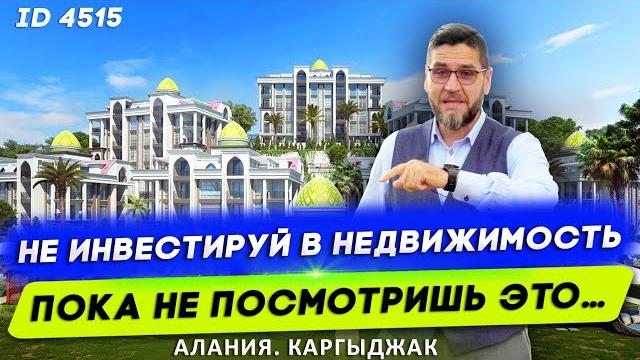 Новый жилой комплекс в каргыджаке от застройщика. купить квартиру в алании с видом на море. Новый жилой комплекс в каргыджаке от застройщика. купить квартиру в алании с видом на море.