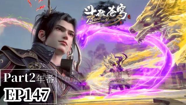 Ep147 part2 蕭炎進入古聖城,接下三八統領楊皓的挑戰!|斗破苍穹年番battle through the heavens|chinese animation donghua Ep147 part2 蕭炎進入古聖城,接下三八統領楊皓的挑戰!|斗破苍穹年番battle through the heavens|chinese animation donghua