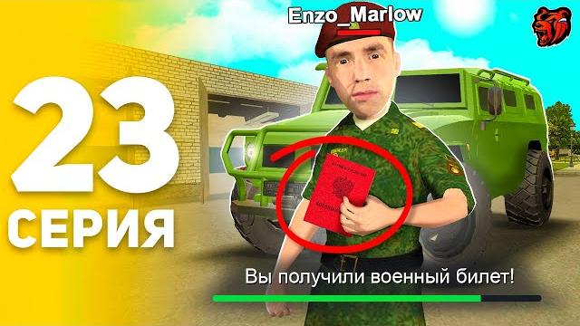 Путь бомжа на блек раша #23 бомжа мобилизовали в армию! как получить военный билет black russia? Путь бомжа на блек раша #23 бомжа мобилизовали в армию! как получить военный билет black russia?