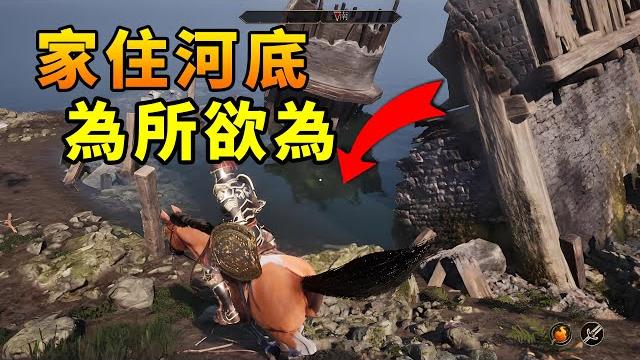 “我要把家搬到河底”!在老滾重製版裡為所欲為! “我要把家搬到河底”!在老滾重製版裡為所欲為!