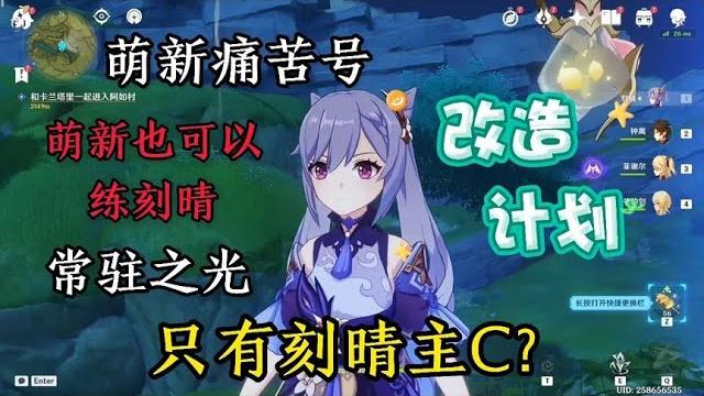 萌新痛苦号改造计划刻晴主c篇,刻晴常驻之光【剑九游戏解说】 萌新痛苦号改造计划刻晴主c篇,刻晴常驻之光【剑九游戏解说】