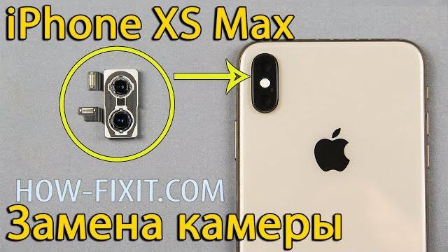 Замена камеры iphone xs max Замена камеры iphone xs max
