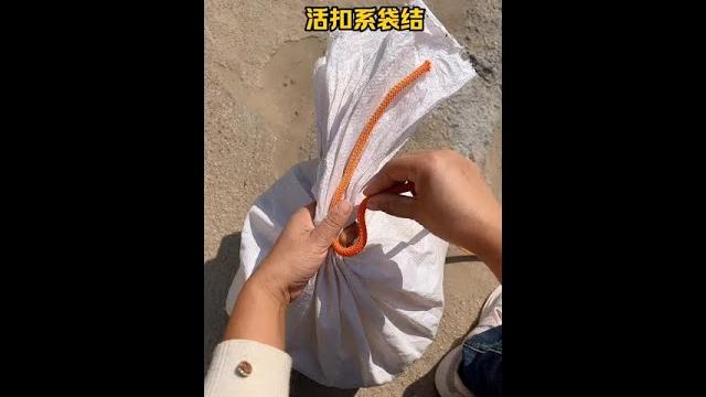 活扣系袋结 #绳艺 #绳结 活扣系袋结 #绳艺 #绳结