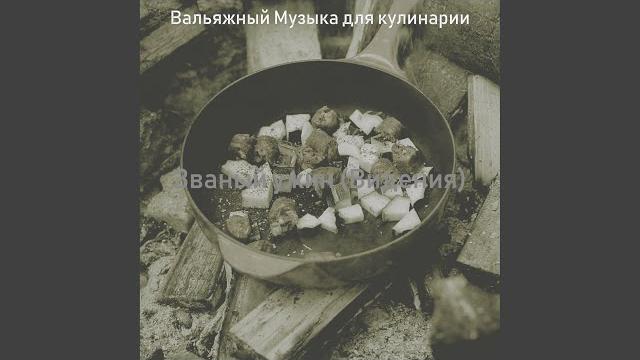 Видения (званый ужин) Видения (званый ужин)