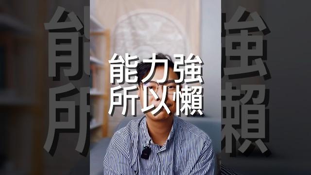 找回動力這麼簡單?#拖延症 #天賦 #森森 #宙森 找回動力這麼簡單?#拖延症 #天賦 #森森 #宙森