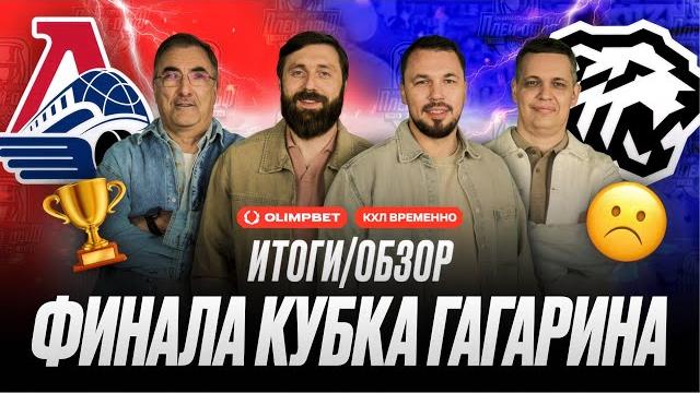 Злой локо сравнял счёт | радулов vs шабанова | шалунов вырубает робинсона | финал кубка гагарина Злой локо сравнял счёт | радулов vs шабанова | шалунов вырубает робинсона | финал кубка гагарина