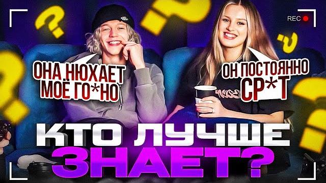 Кто лучше знает? (paradeev1ch, kae4ka) Кто лучше знает? (paradeev1ch, kae4ka)