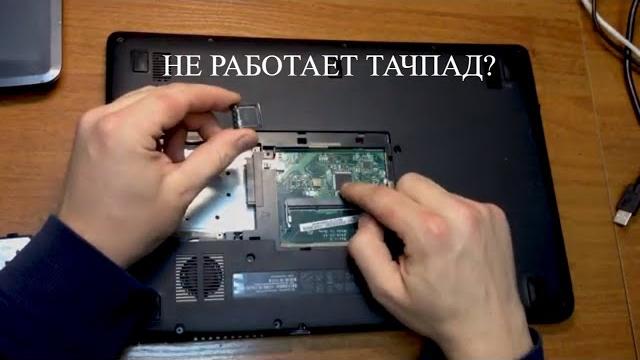 Не работает тачпад на ноутбуке acer es1. Не работает тачпад на ноутбуке acer es1.
